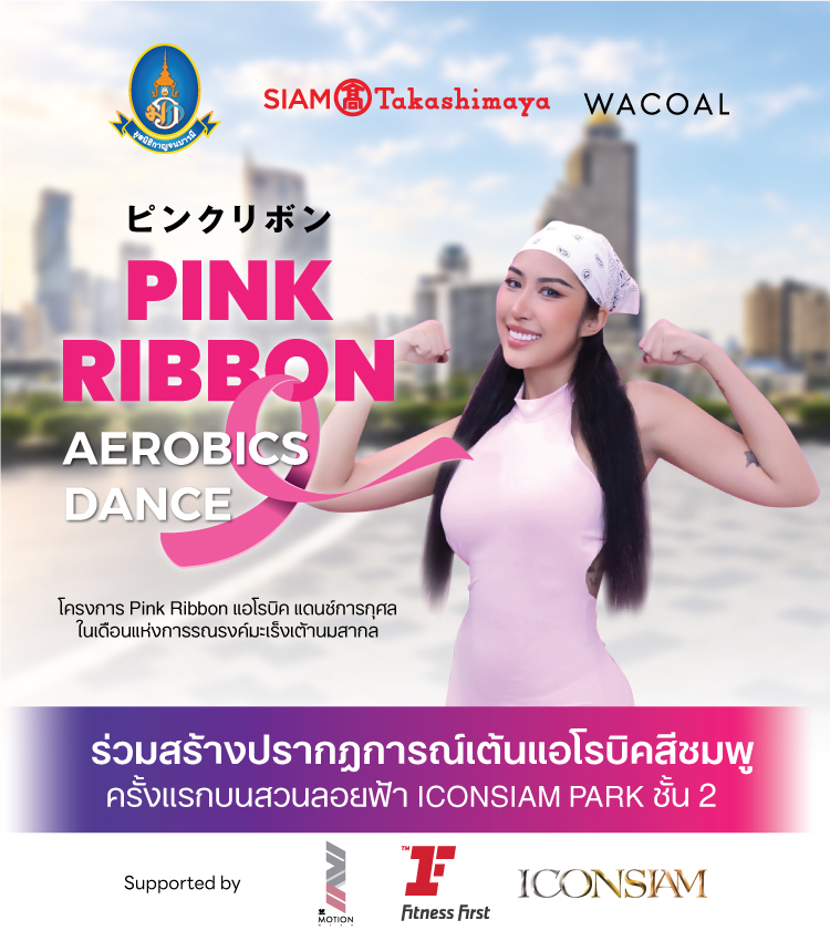 Pink Ribbon Aerobics Dance