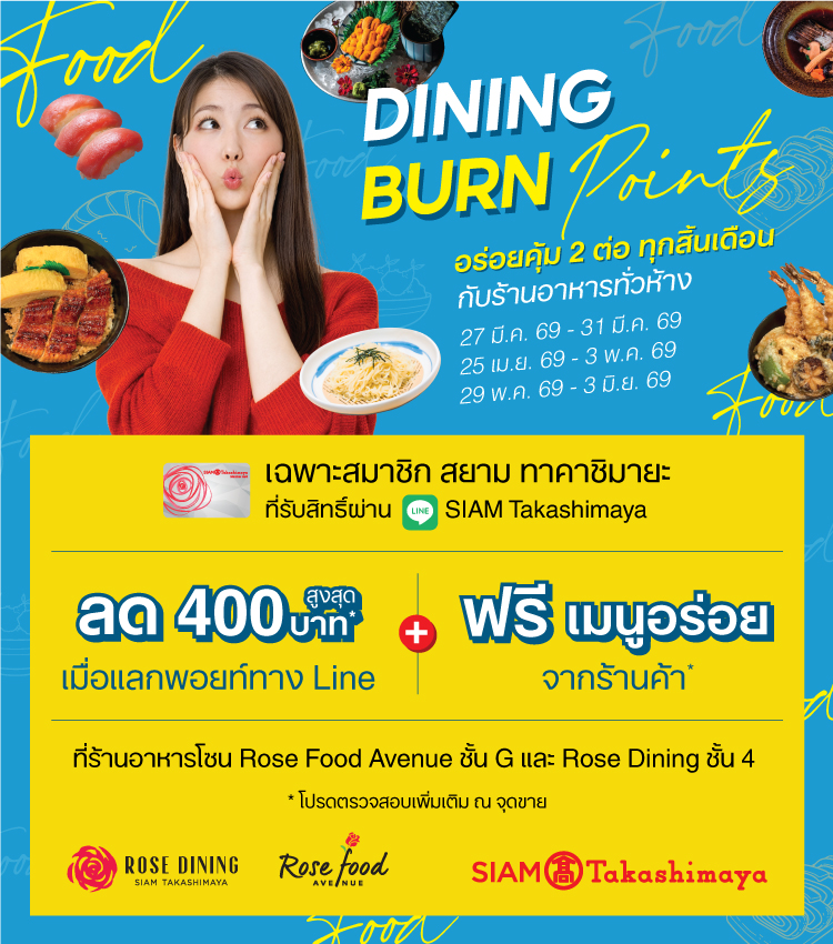DINING BURN POINTS
