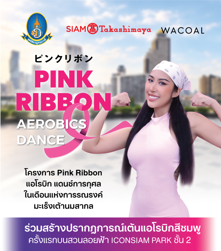 Pink Ribbon Aerobics Dance