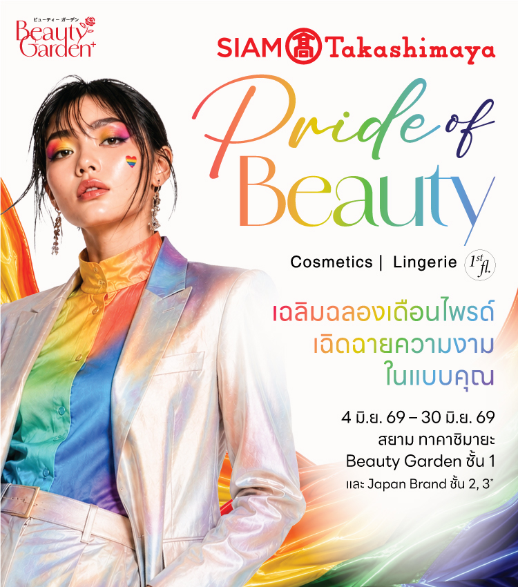 Pride of Beauty
