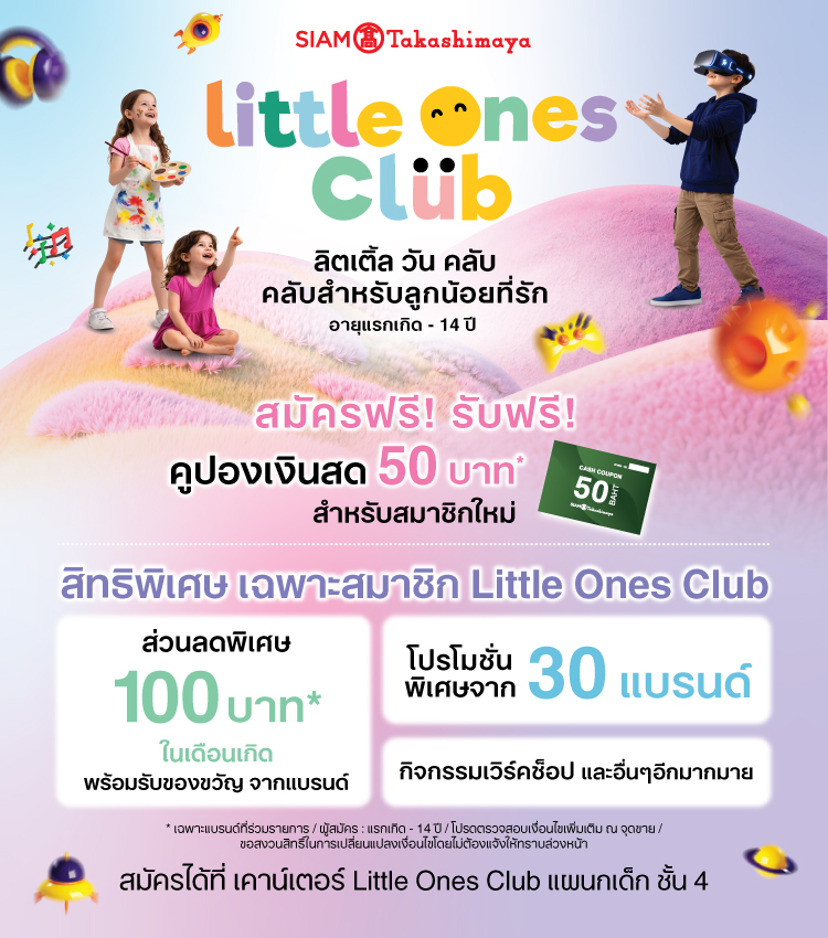 Little Ones Club 2026