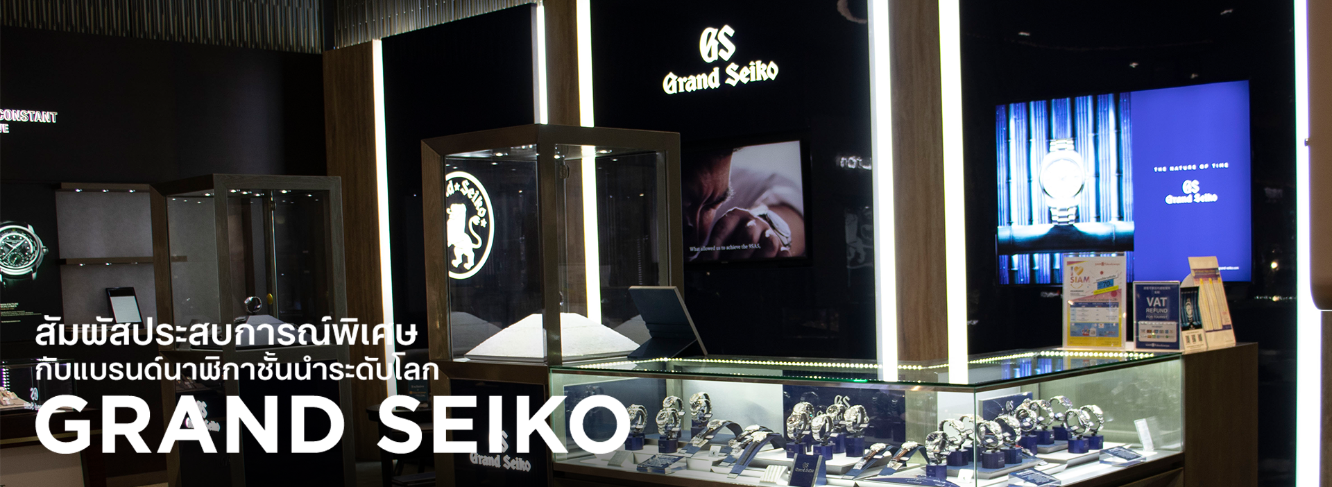 Grand Seiko แบรนด์นาฬิกาชั้นนำระดับโลก